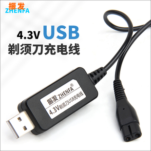 振发4.3V适用于飞利浦剃须USB充电器线RQ311 312 320 330 338 350 YQ318 300 306 308 316电源适配器A00390