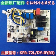 美的空调柜机主板电脑板电路板kfr-72ldy-if(r3)通用iaibma