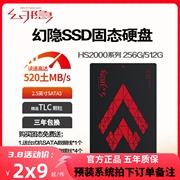 国产品牌幻隐hs2000128g256g512gssd固态，硬盘sata3tlc颗粒