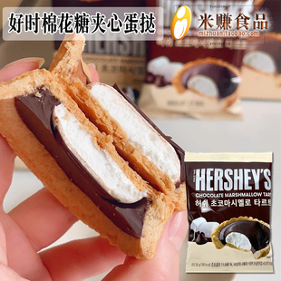 好时HERSHEY'S棉花糖夹心巧克力涂层蛋挞饼干38g韩国进口零食糕点