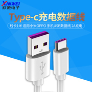 type-c数据线1米 适用小米OPPO充电线 安卓手机USB数据线 2A充电