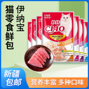 日本伊纳宝妙好猫零食鲜包 金鱼鸡肉海鲜味猫湿粮拌粮餐包12袋