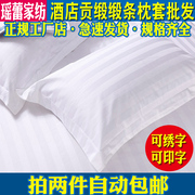 宾馆酒店旅馆床上用品枕套 纯白色全棉纯棉三公分提花缎条枕头套
