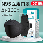 n95医用防护口罩一次性医疗级别黑白色单独包装成人秋冬