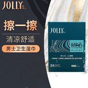 娇妍(jolly)男士卫生湿巾，24片私处私密免洗抑菌清洁清爽去异味