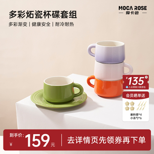 mocarose摩卡色马克杯碟套装炻瓷咖啡杯高级感家用情侣多巴胺茶杯