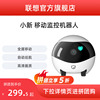 拼团价299.5起联想小新移动监控机器人 宠物智能陪伴机器人