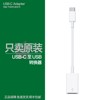 苹果平板笔记本iphone15usb-c至usb转换器type-c转u盘硬盘充电转接线