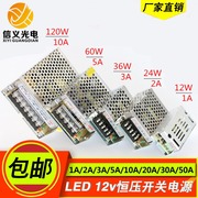 led恒压电源12v变压器5a监控器，电源led开关，电源24v模组灯带12v