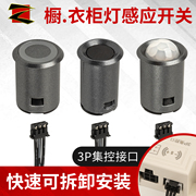 dc12v24v橱衣柜灯集控感应器不分变压器，电源接插配件人体触摸开关