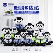 蜀黍家警察熊猫公仔玩偶盼盼达达，熊猫玩偶警察小熊玩具制服熊猫