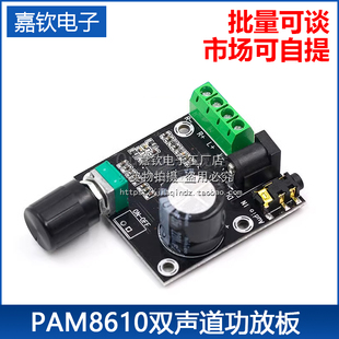 pam8610数字功放板2.0双声道2*15w立体声，音频放大模块带电位器12v