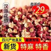 四川汉源大红袍花椒500g特麻特香红花椒商用麻椒食用乾燥花椒粒