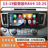 丰田荣放RAV4原厂安卓中控大屏导航倒车影像声控显示屏一体机屏幕