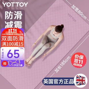 yottoy瑜伽垫健身垫TPE防滑加厚加宽加长185*80cm初学者男女垫子