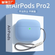 airpodspro2保护套适用苹果耳机壳硅胶，airpods12防摔小众34盒一二三四代全包软usb-c口不掉盖通用