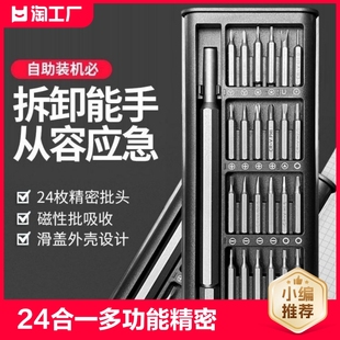 24合一精密螺丝套装手机电脑维修拆机工具清灰小螺丝批一整套