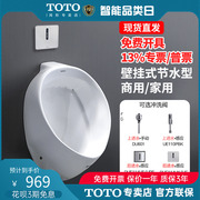 TOTO小便斗UW103RB 家用小便器尿斗陶瓷感应儿童小便池挂墙(13)