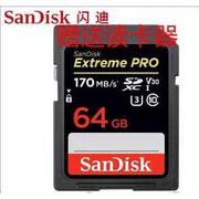 闪迪SD卡64G 高速存储卡 SDXC U3 633X 微单反数码相机内存卡170M
