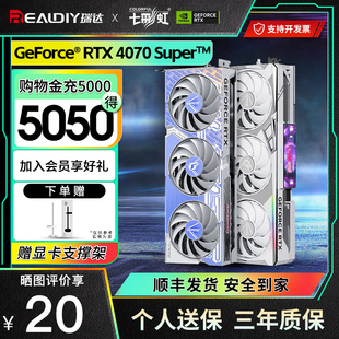七彩虹RTX4070 Super/4070Ti 火神水神台式机游戏电竞独立显卡