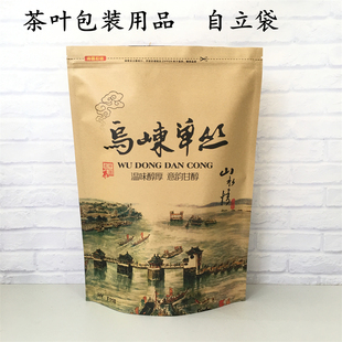 单丛茶叶包装袋乌岽单枞茶一斤牛皮纸，自立袋环保自封袋