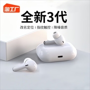 3代蓝牙耳机无线适用苹果14华强北三代pro运动降噪音乐入耳