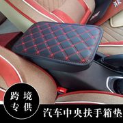 汽车扶手箱垫 通用汽车中央扶手箱套 车载品跨境车品扶手垫套