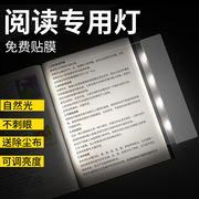 DAUX平板阅读灯LED护眼看书灯学生夜读灯学习宿舍读书神器床头书