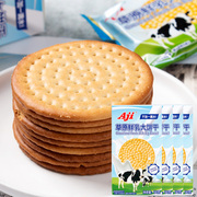 aji草原鲜乳大饼干，独立包装休闲零食品，酥脆营养早餐饼干6盒装180g