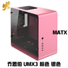 乔思伯UMX3 MATX银色全铝机箱小机箱 玻璃侧透机箱 支持320mm显卡