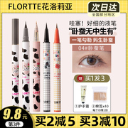 flortte花洛莉亚彩色眼线液笔，04卧蚕笔白色，不晕染花落利亚胶笔