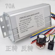 pwm直流电机马达，调速器正转反转切换器，双向控制器12v24v36v