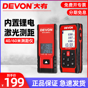 DEVON大有40米激光测距仪高精度红外线手持超薄测量仪9815-LM40