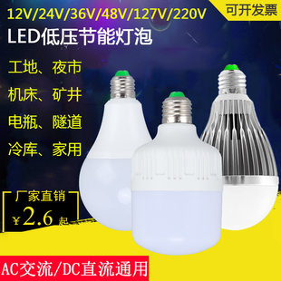 低压12v24v36v伏led灯泡e27螺口交直流机床电瓶工地矿井工作灯