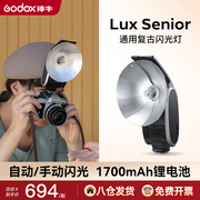Godox神牛复古闪光灯Lux Senior单反微单机顶灯胶片相机Luxcadet外置热靴灯LuxELF适用于索尼/富士/佳能/尼康