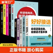 全10册 抖音同款好好接话的书口才训练正版全套沟通艺术即兴演讲与口才提高情商训练中国式沟通智慧会说话的人运气都不会太差