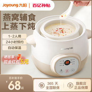 九阳电炖锅宝宝煮粥燕窝炖盅隔水炖陶瓷煲汤婴儿，辅食小型家用