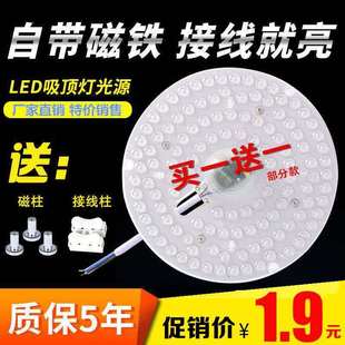 led吸顶灯灯芯磁吸灯盘圆形节能灯替换光源模组灯板灯条