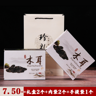 黑木耳包装盒秋木耳山珍，蘑菇香菇松茸东北干货，土特产品礼盒盒