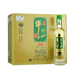 牛栏山珍品陈酿20土豪金二锅头42度浓香型白酒500ml*8瓶整箱装