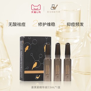 顺手买一件u先菜鸟，和配方师姜黄素，精华液二代1ml*3