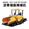 凯迪威1 40合金工程车模型625045摊铺机沥青铺路机儿童玩具车模型