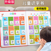 儿童识字大王3000字卡片点读机早教发声书幼儿园认字宝宝有声看图