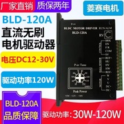 BLD-120A直流无刷电机驱动器12V 24V 120W内42 57 60带霍尔控制器