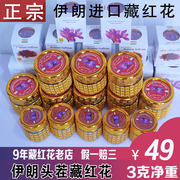伊朗进口藏红花正宗特级西红花女人泡水喝花茶，西藏中药材5g3g