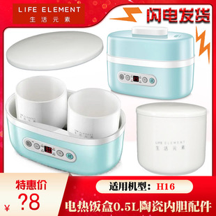生活元素h16电炖盅配件酸奶机陶瓷，内胆碗含盖子0.5l升s11纳豆杯子