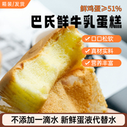 巴氏鲜牛乳蛋糕老式鸡蛋糕早餐面包整箱食品小零食网红下午茶甜品