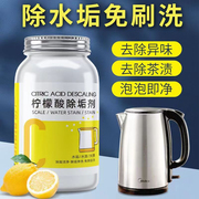 柠檬酸茶垢清洁除垢剂食品级用散装除水垢清除剂洗电热烧水壶茶渍