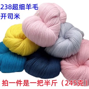 上海三利毛线美丽诺全羊毛开司米，毛线238细线，真丝马海毛毛线配线