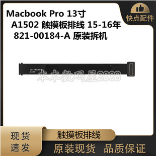 适用于苹果Macbook Pro A1502 触摸板排线 15-16年 821-00184--A